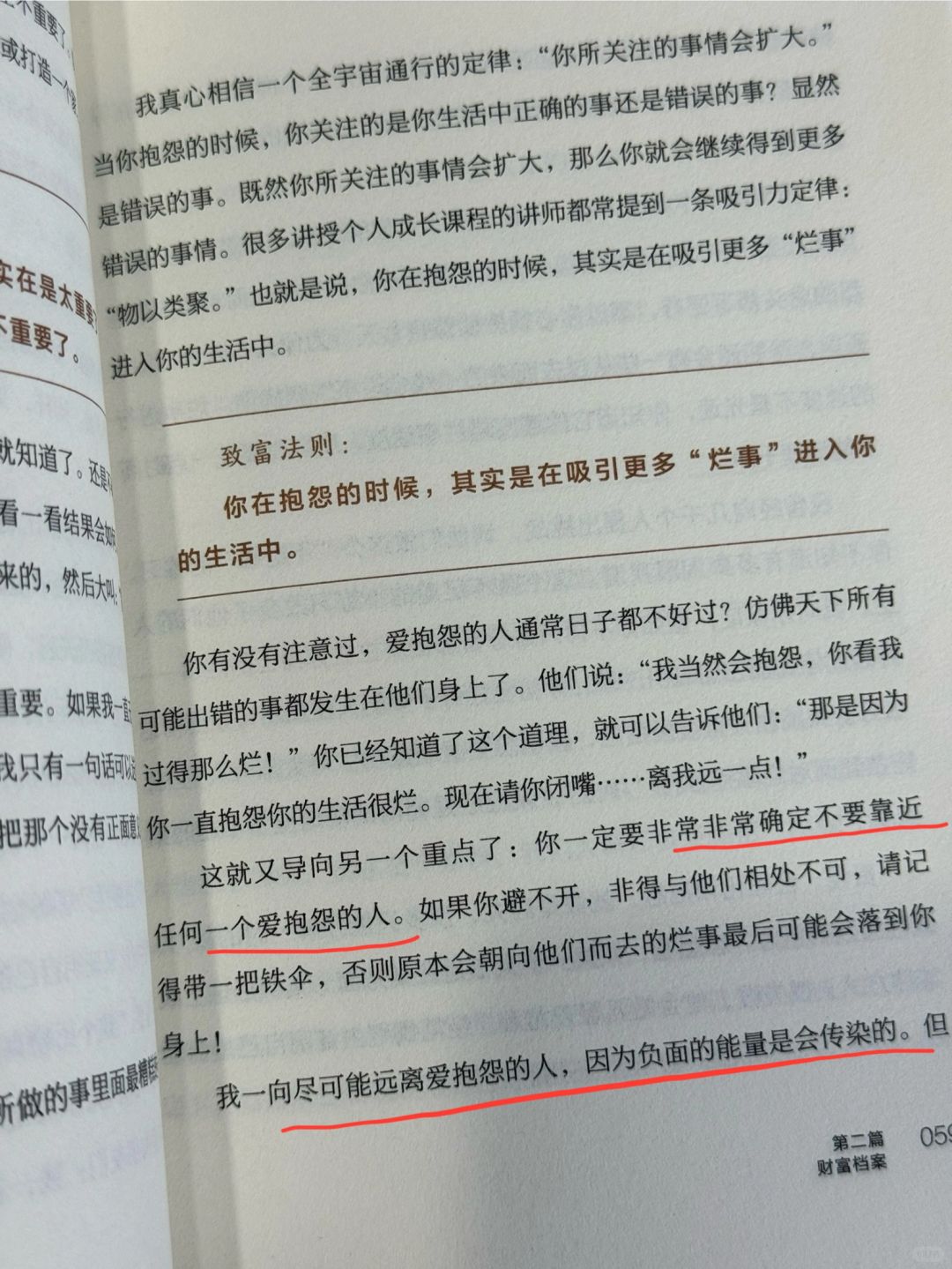 远离爱抱怨的人