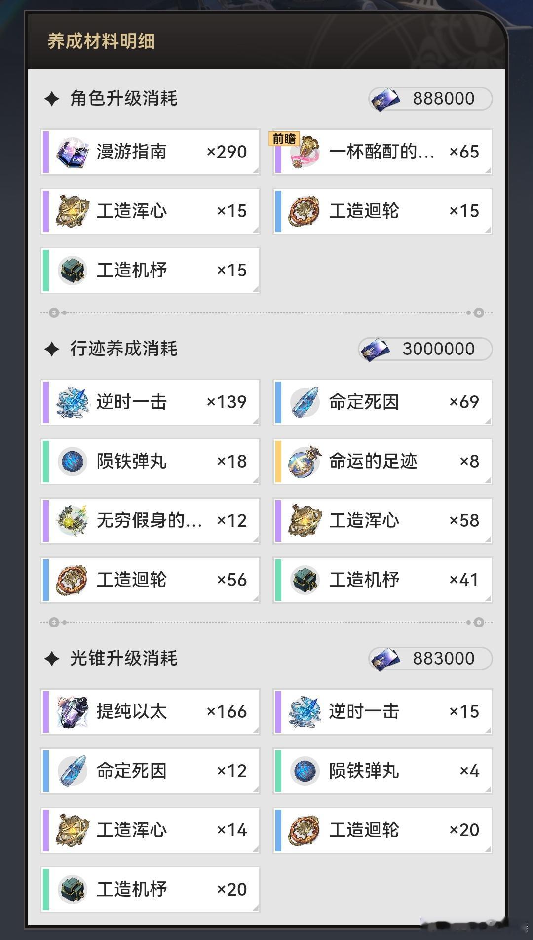 #星穹铁道2.4##星穹铁道日常##崩坏星穹铁道# 以下是飞霄以及她的专属光锥「