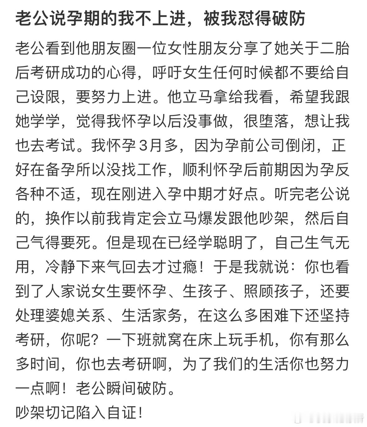 老公说孕期的我不上进，被我怼得破防 ​​​