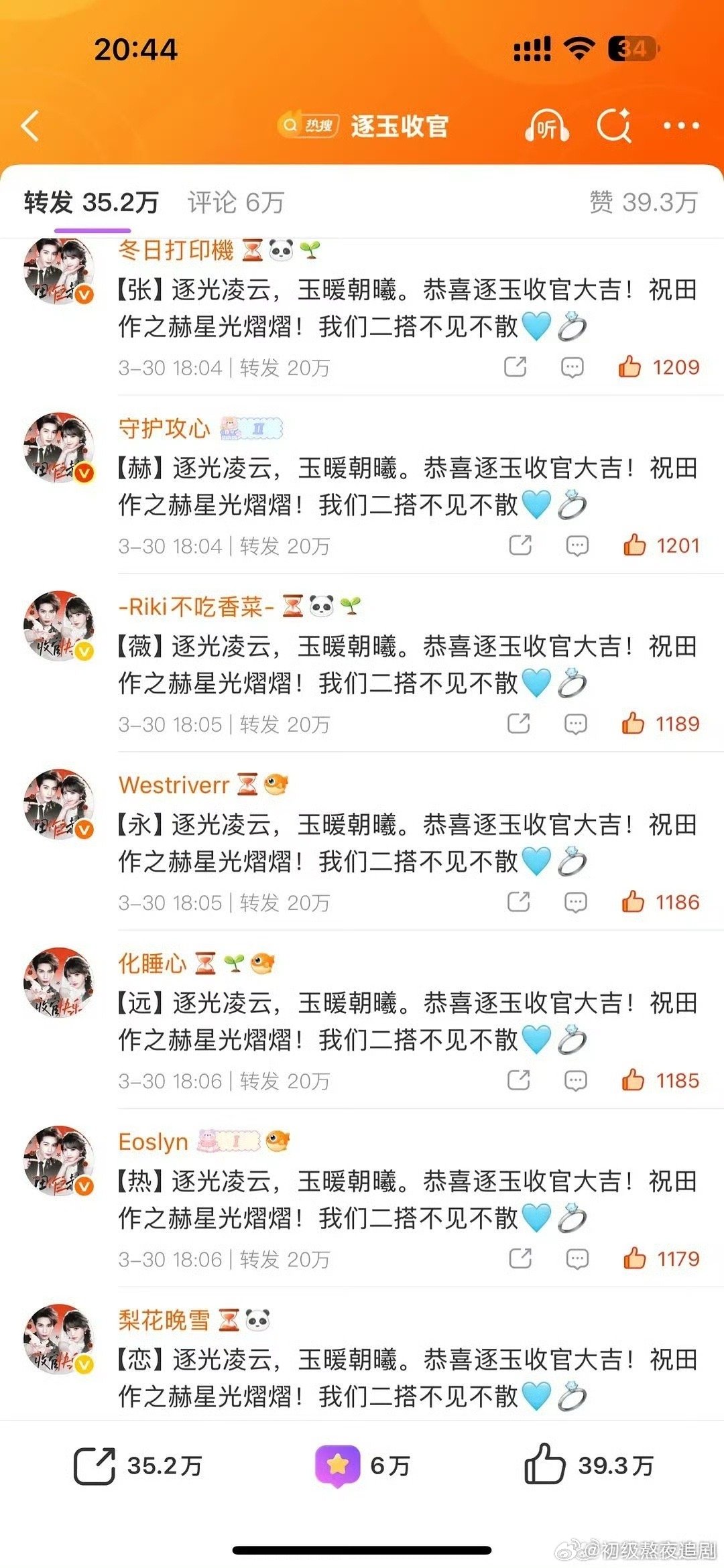 张凌赫微博转发被cp粉霸占了 