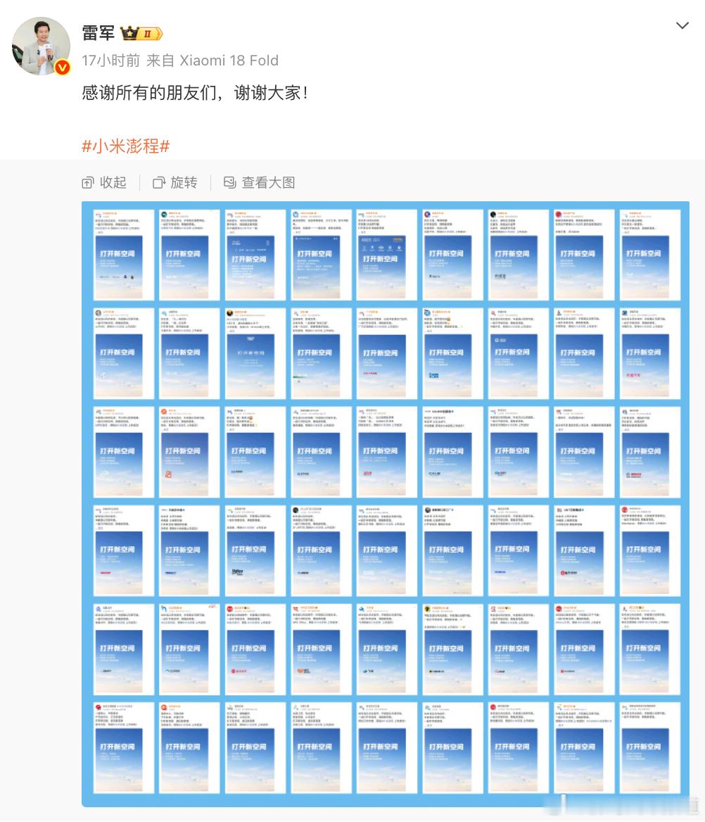 胖哥汽车频道[超话]雷军向所有品牌表达感谢 厉害了我的军！小米澎程 ​​​