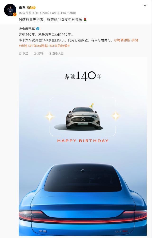 奔驰140年生日快乐雷总这格局和胸怀，真的值得某些品牌学习一下。造车，不是为了干