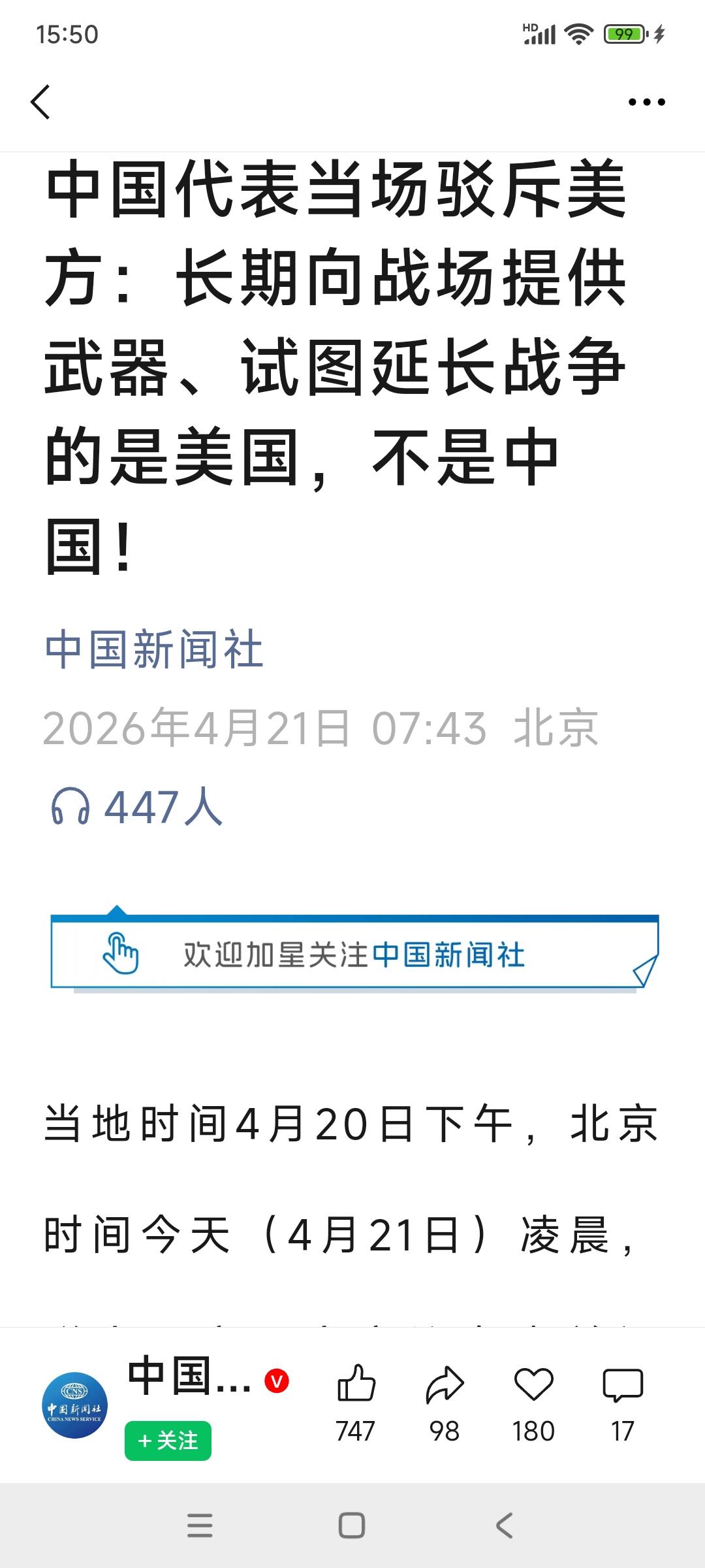 美国是真够无耻的！

明明是它在俄乌战争中浇油拱火推波助澜，竟然还有脸指责中国，