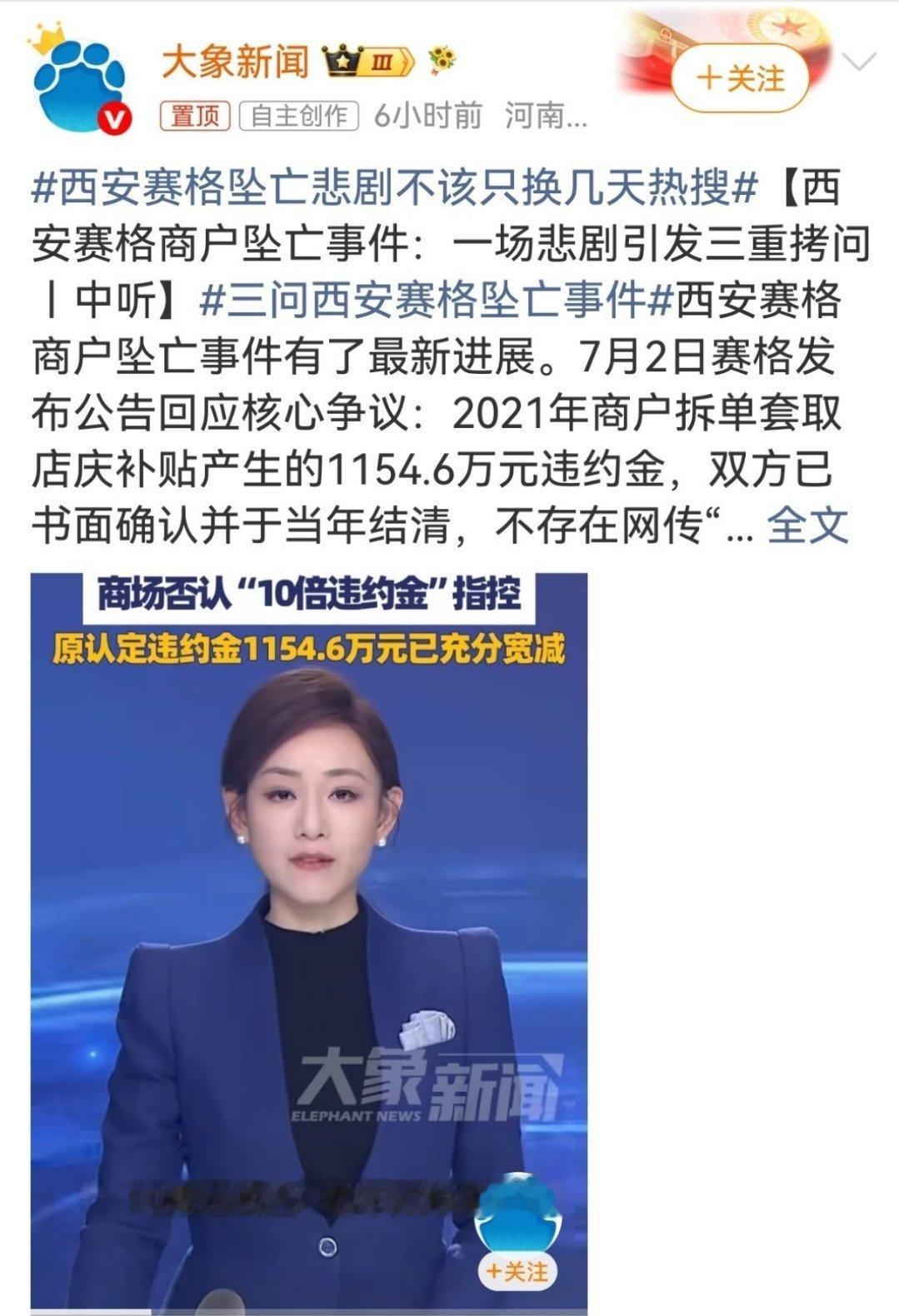 西安赛格坠亡悲剧不该只换几天热搜刷完西安赛格商户纠纷的相关报道，心里感慨万千。商