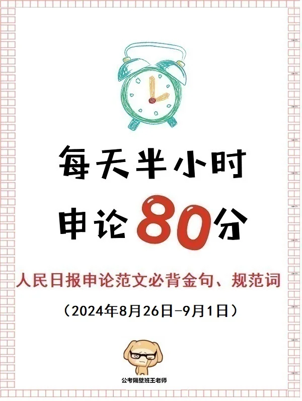 人民日报申论范文必背金句、规范词