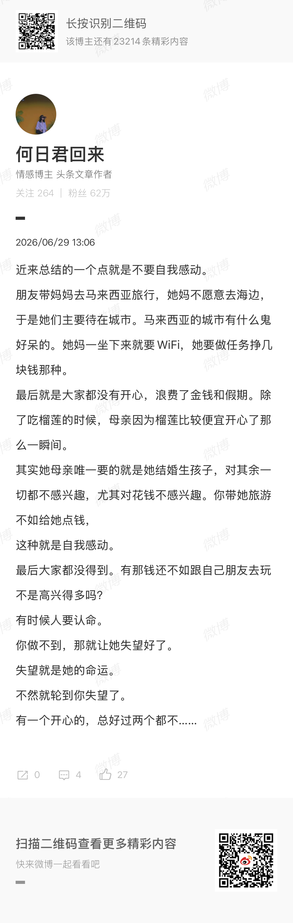 想起我跟我妈带孩子去三亚，那时候我还上班呢，自己也有收入，我妈自己带着茶叶蛋，吃