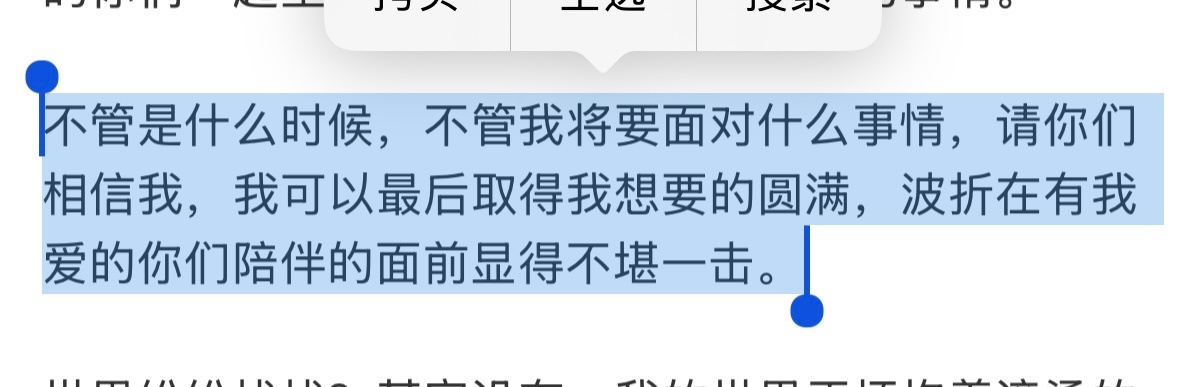 波折在有我爱的你们陪伴面前显得不堪一击 