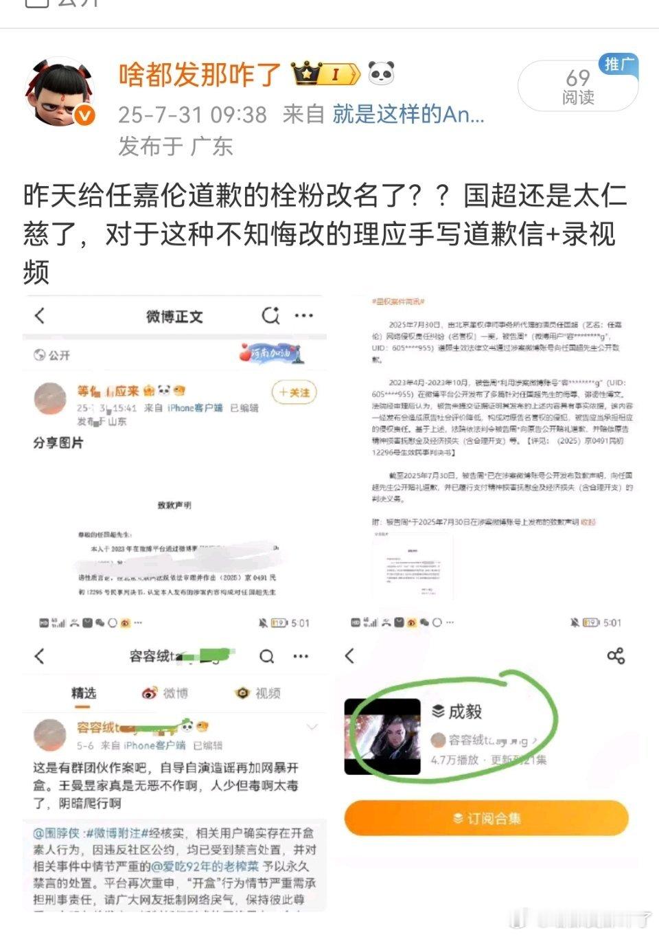 发任嘉伦告黑胜诉+了2次[震惊][震惊] ​​​