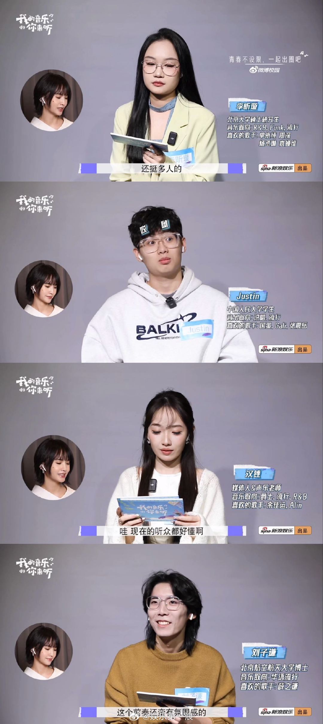 杨丞琳回应为新专辑剪掉长发 《我的音乐你来听》听音团阵容太强啦！北大、人大、北航