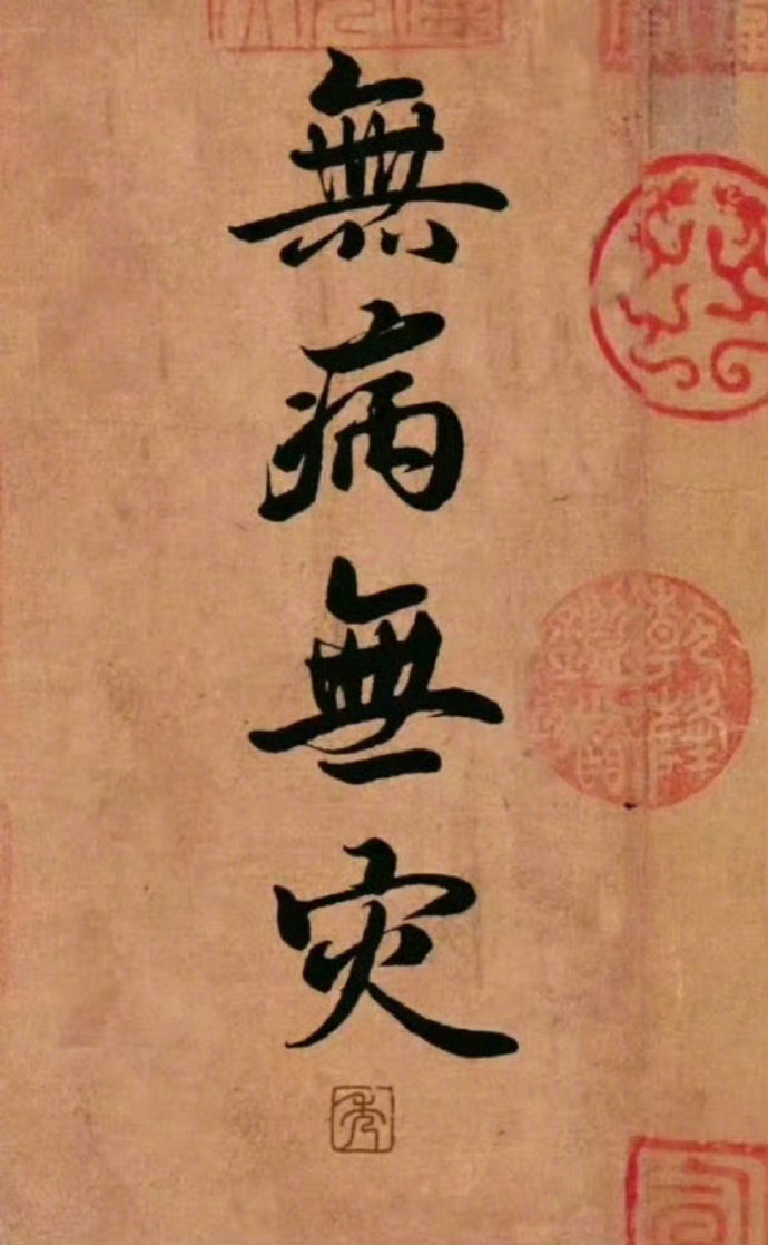 刷到的，从今天开始，一家人无病无灾，健康平安🙏🏻🙏🏻 