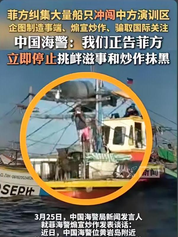 突发！菲方大批船只冲闯黄岩岛演训区，打着捕鱼幌子蓄意挑衅！中国海警重磅发声：立即