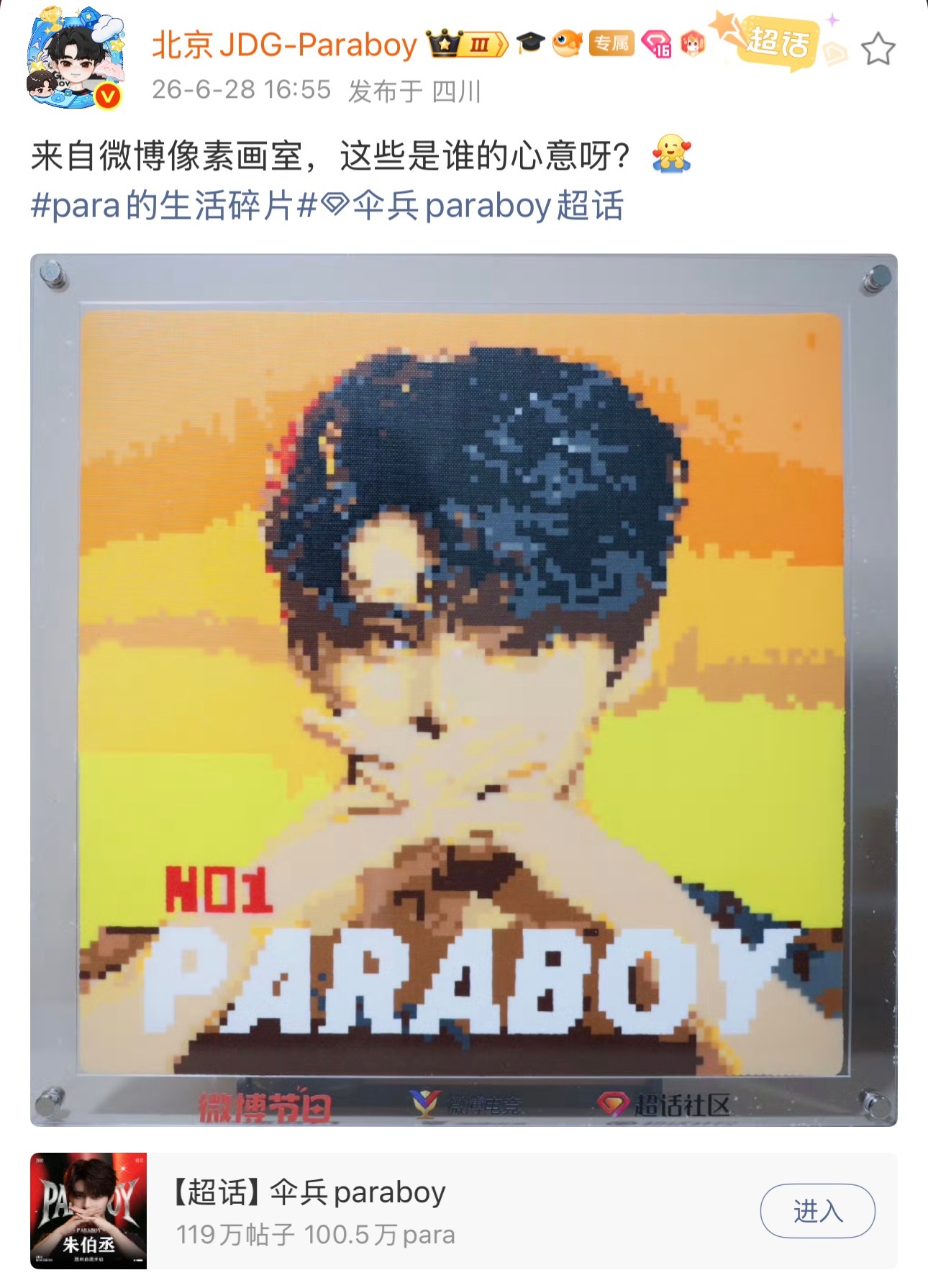 有看到ipara们的心意就好2026PEL夏季赛2026PEL