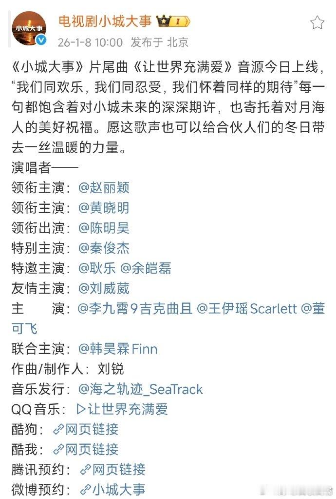 赵丽颖献唱小城大事片尾曲赵丽颖这波跨界绝了！《小城大事》片尾曲《让世界充满爱》温