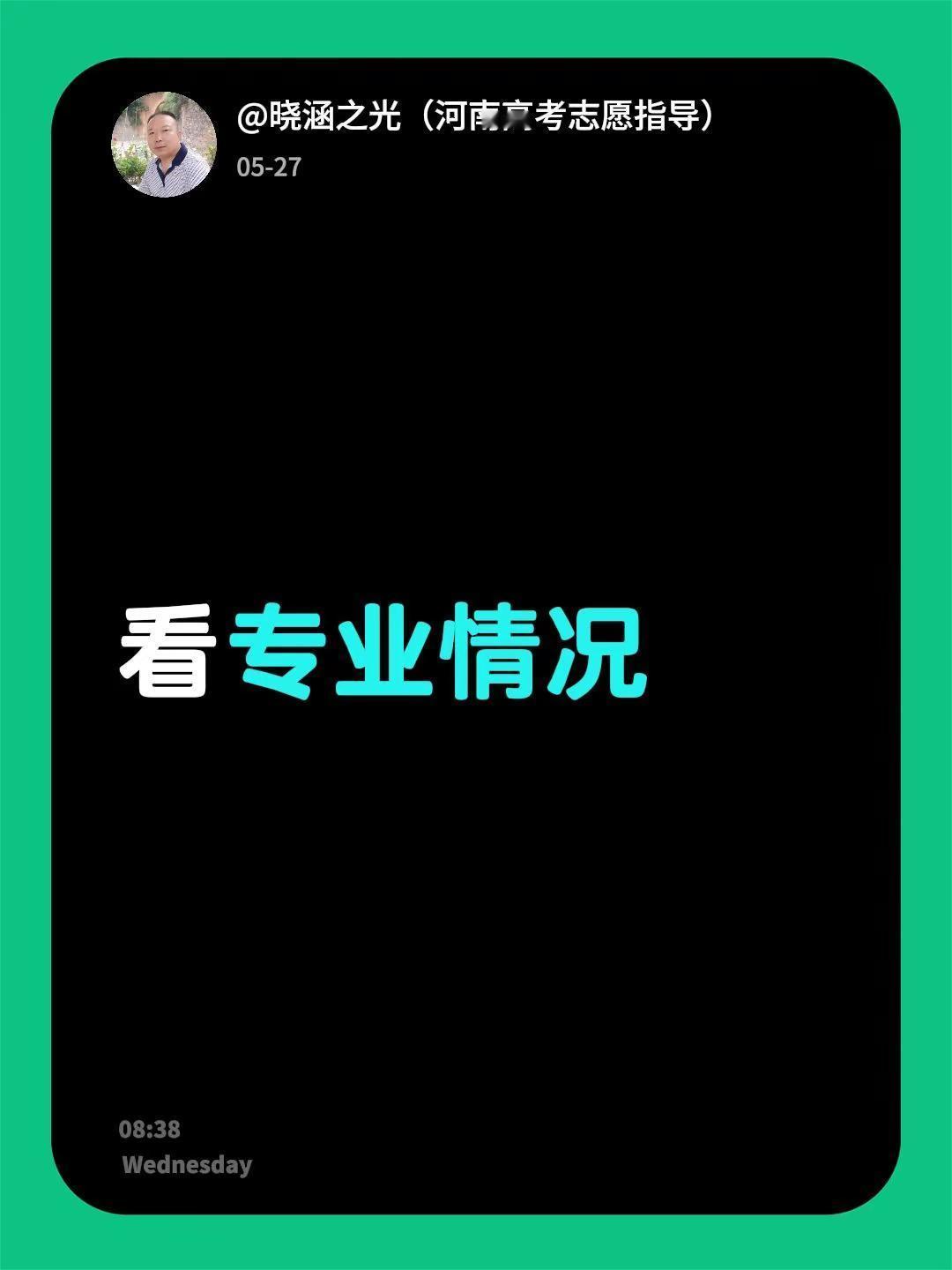 我回复了@层层 的评论：看专业情况