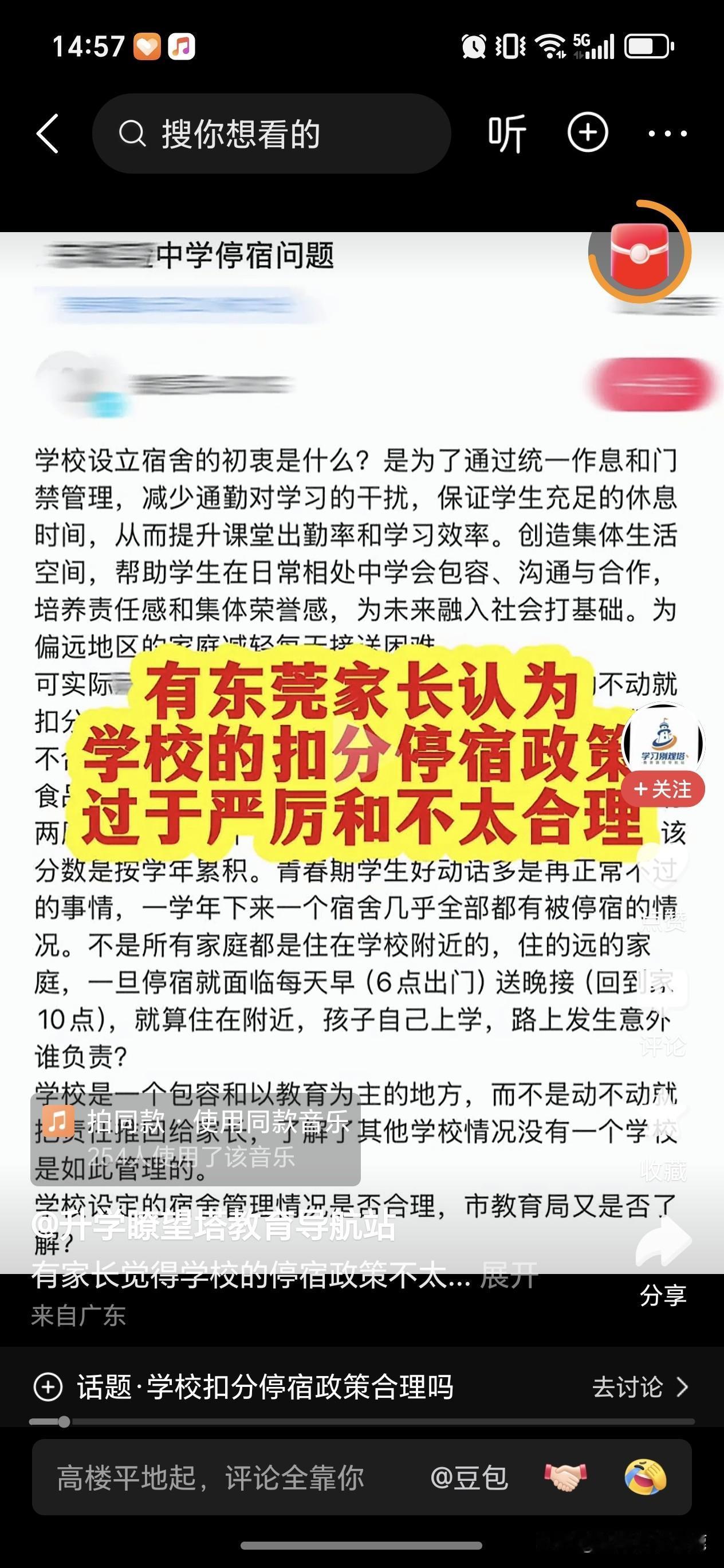 今天看到有东莞家长认为学校的扣分停宿政策过于严厉和不太合理，让我觉得有些不可思议