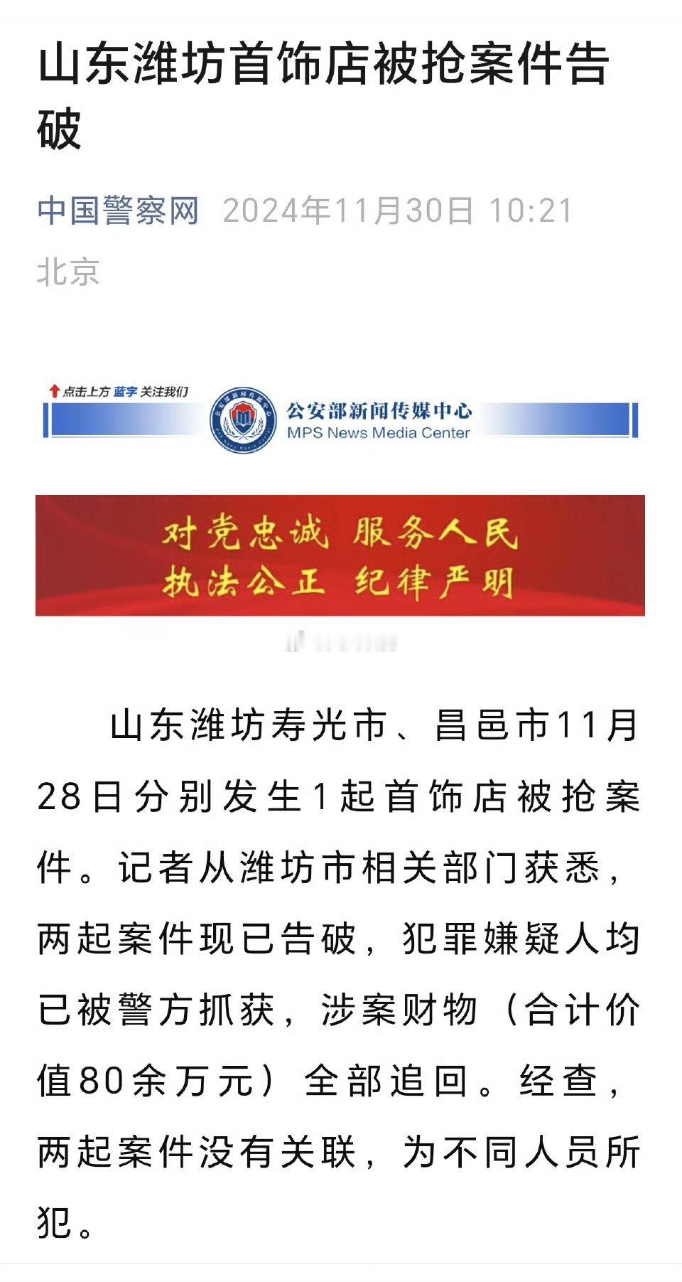 山东一金店被抢损失或超千万 警方都通报了，损失80万，罪犯都被抓了，媒体一个劲儿