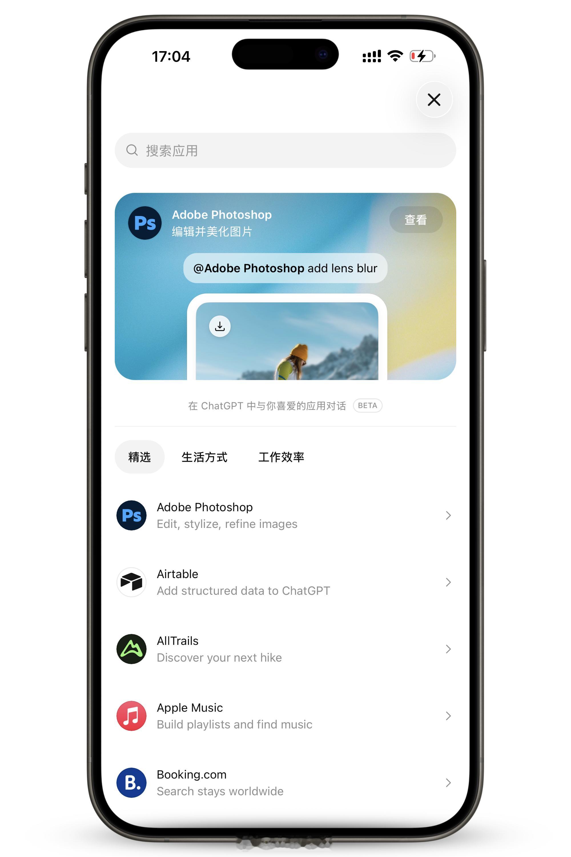 ChatGPT 支持连接 Apple Music 了，我让它给我创建个开车防困歌