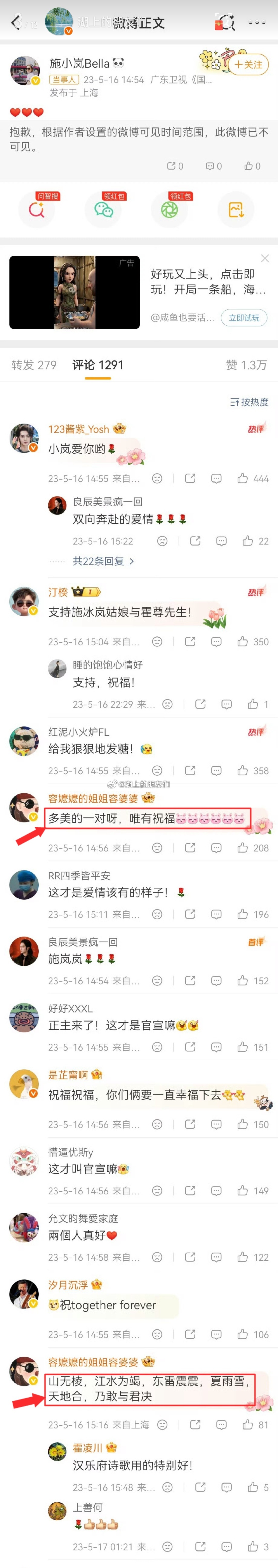 1⃣三年前：【多美的一对啊，唯有祝】。【山无棱，江水为竭，冬雷震震，夏雨雪，天地