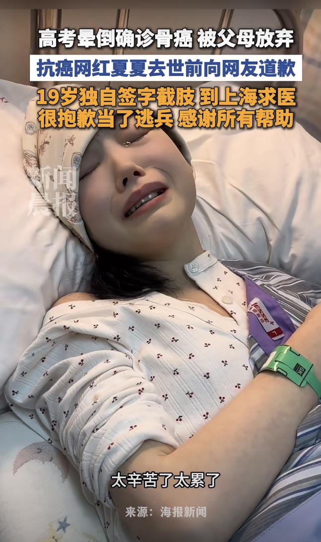 太苦了！抗癌网红夏夏高考前夕确诊肉骨瘤，家人放弃医治，独自抗癌5年做过6次大手术
