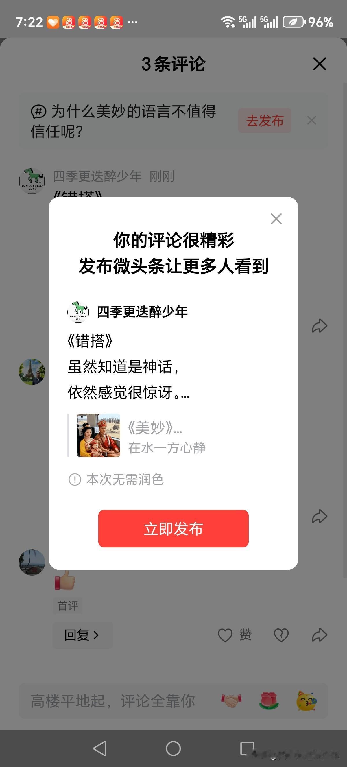 《错搭》
虽然知道是神话，
依然感觉很惊讶。
这样安排最美妙，
及时还俗不迟到。