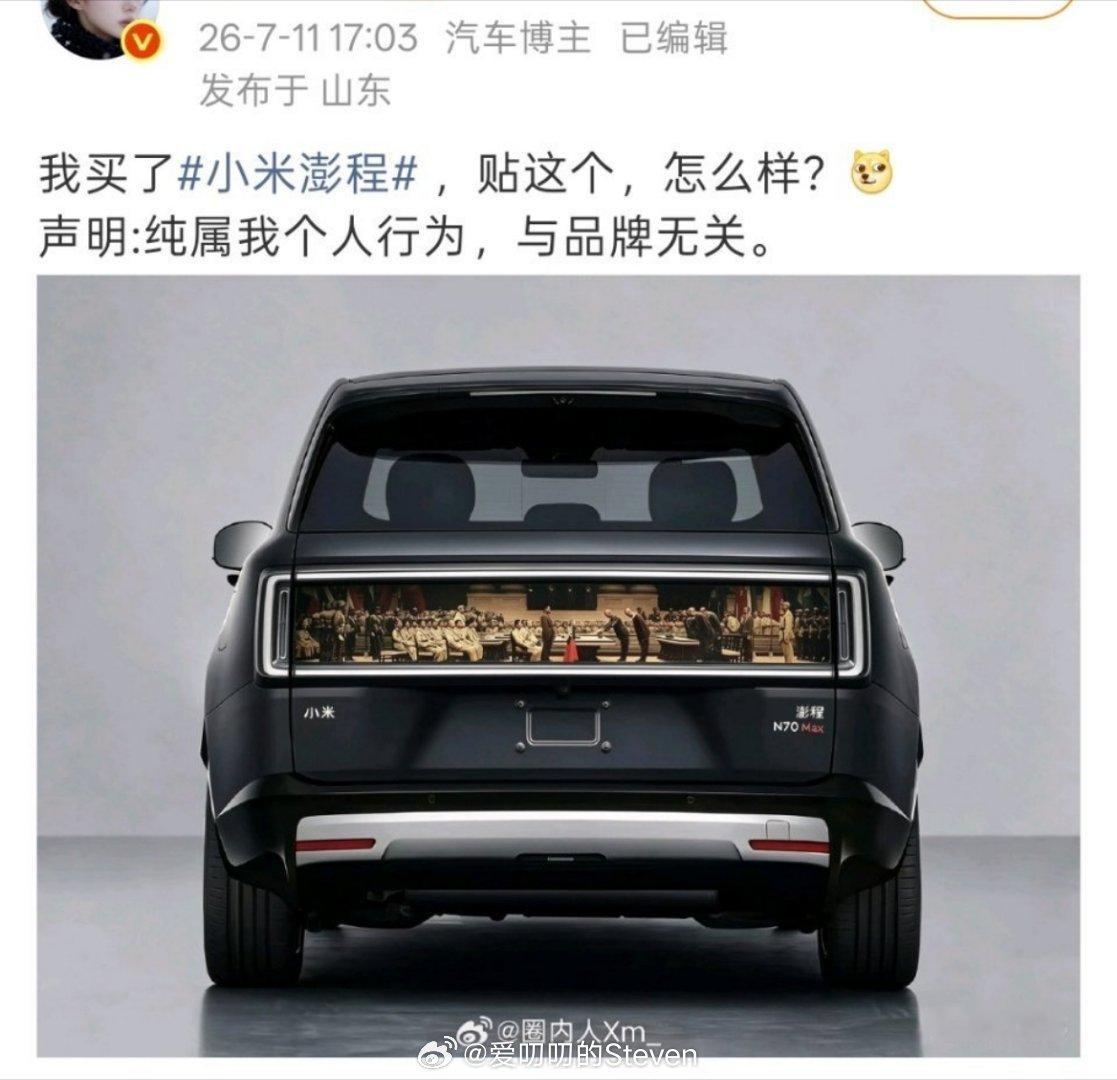 灵感原于问界M9车主，光学贴纸没用啊，国家的底气是什么？科技兴国啊 