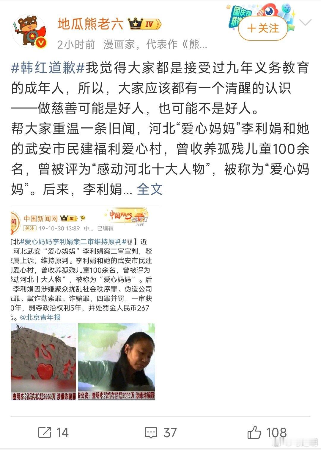 韩红道歉我觉得大家都是接受过九年义务教育的成年人，所以，大家应该都有一个清醒的认