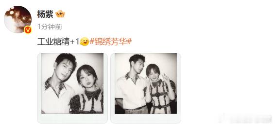 杨紫李现工业糖精+1 哈哈哈哈哈哈哈哈哈哈哈哈哈哈哈！我最喜欢工业糖精啦！ ​​