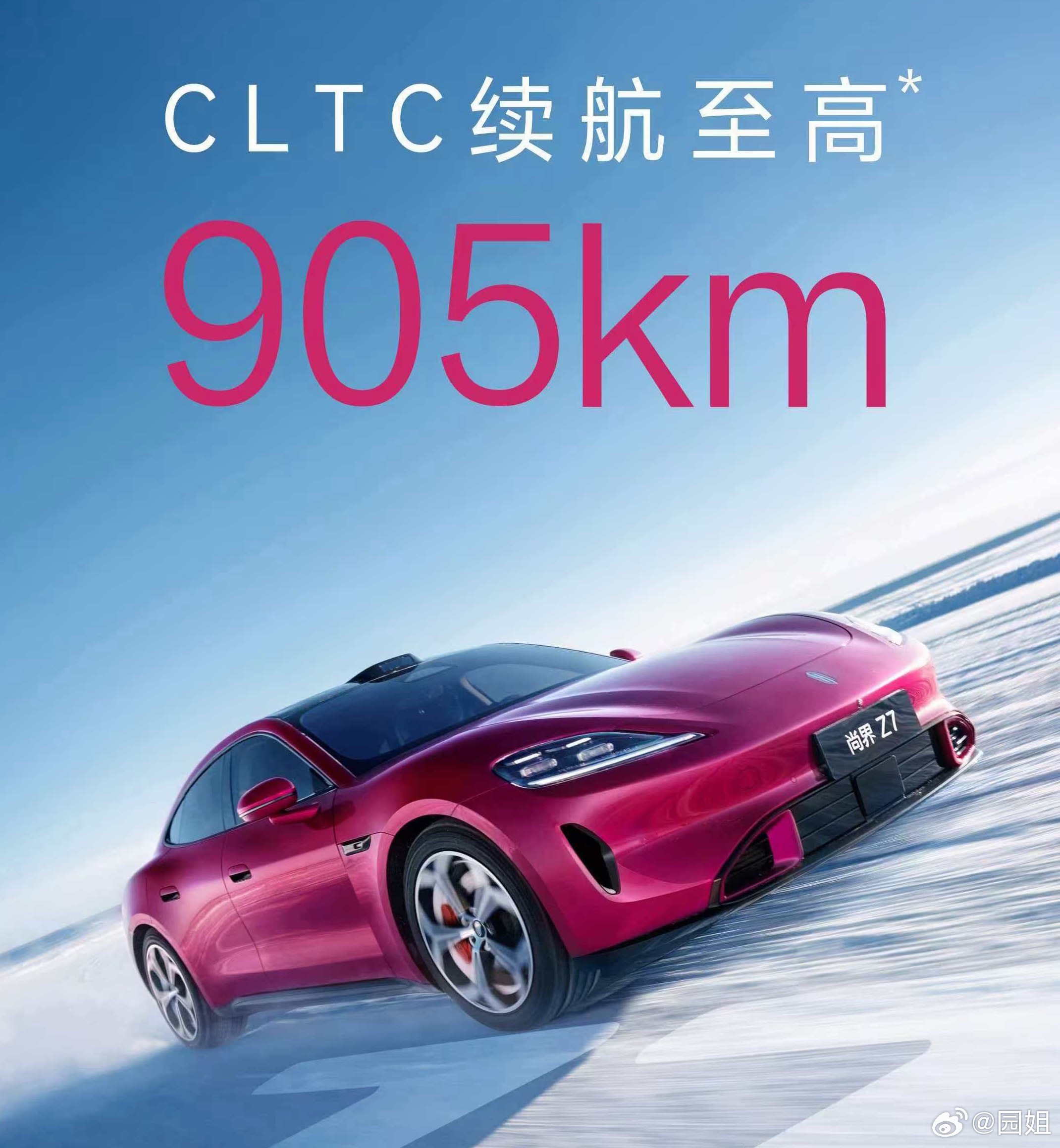 尚界Z7续航最长可达905km，这个续航可以哦，充一次电够跑一天了