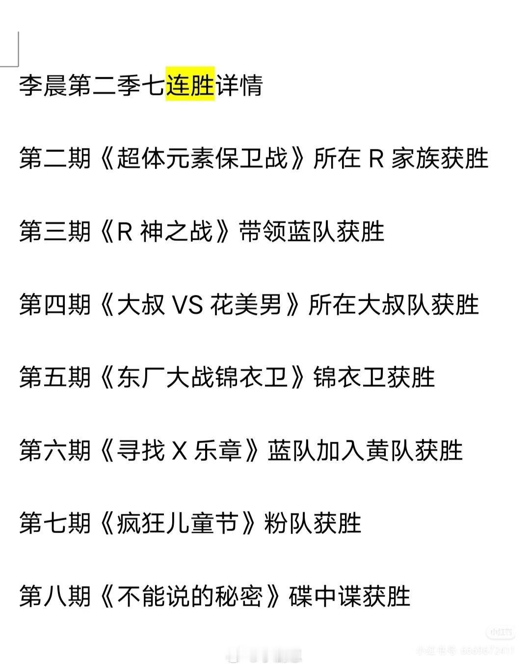 奔跑吧跑男第九季李晨九连胜汇总·这个应该比较鲜为人知·其实晨哥除了第二季的七连胜