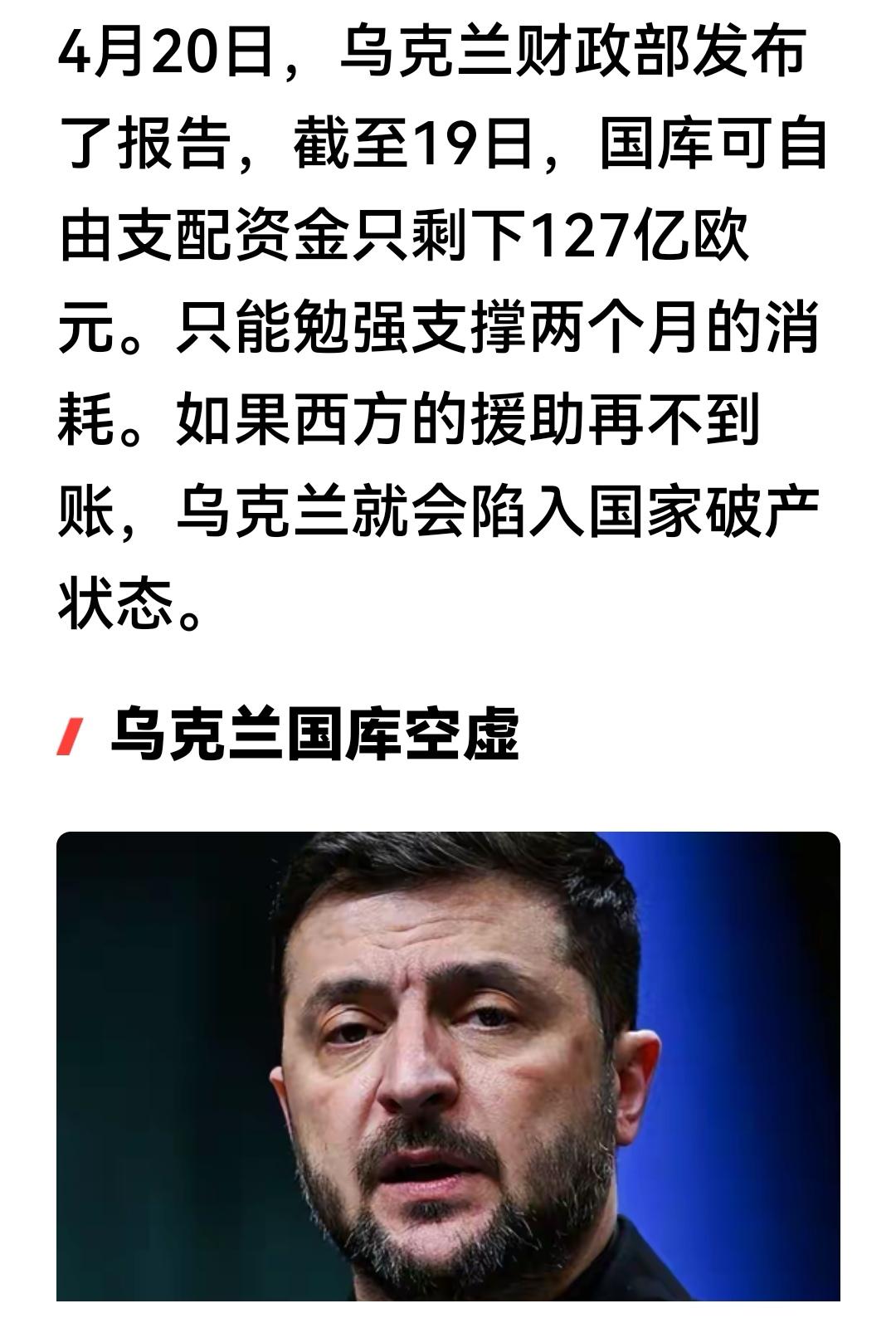 按900亿欧元2年，乌克兰现有的127亿欧元，可以支撑3.4月，有了900亿又可