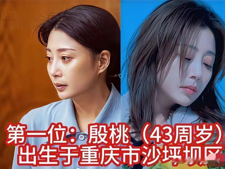 都说重庆盛产美女！今天盘点八位从山城走出来的女明星，个个气质一绝！

第一位殷桃