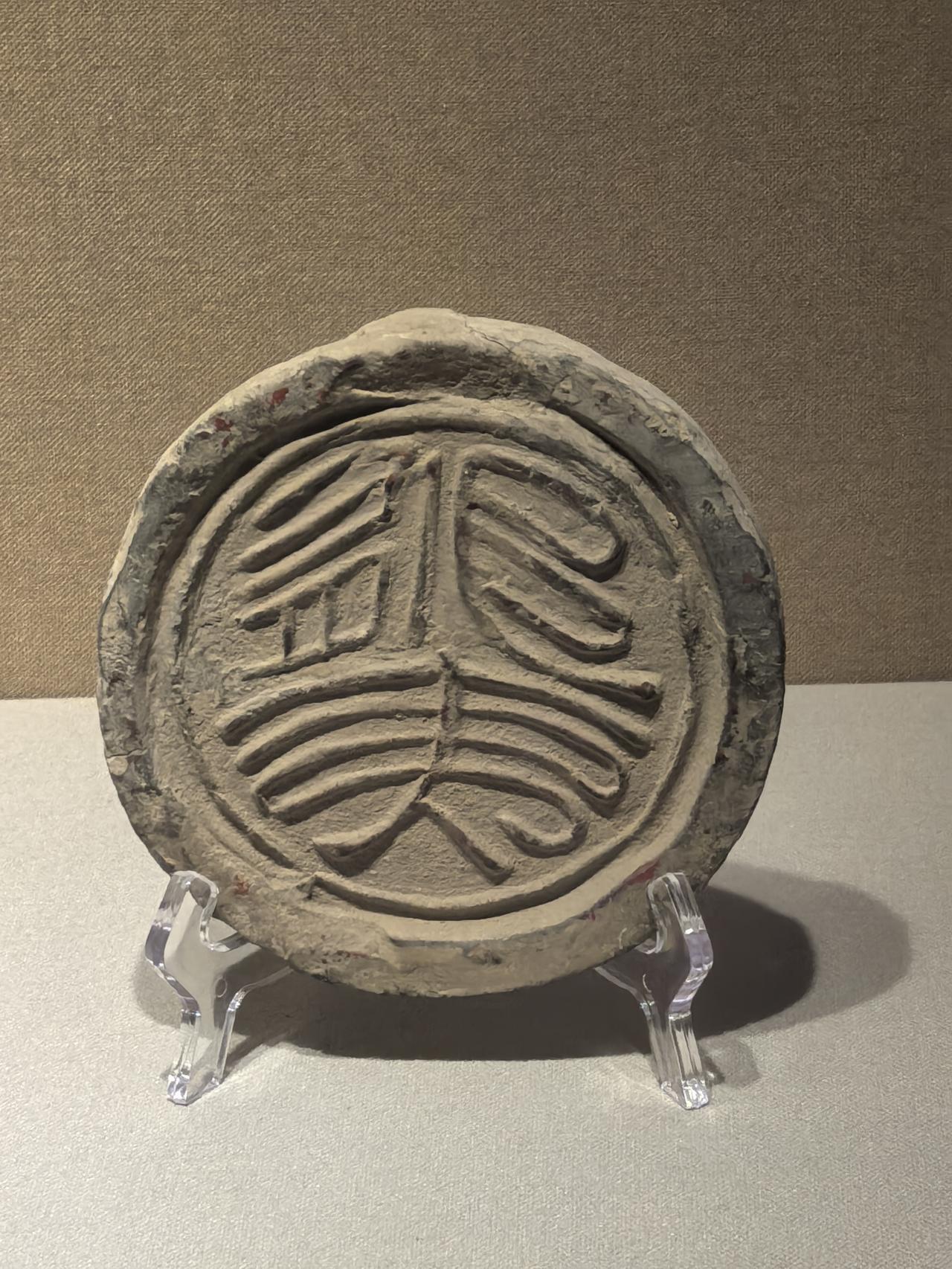 〖目前国内公开展出的唯一一件完整“郁夷”瓦当〗
瓦当在陕西的博物馆里很常见，
基