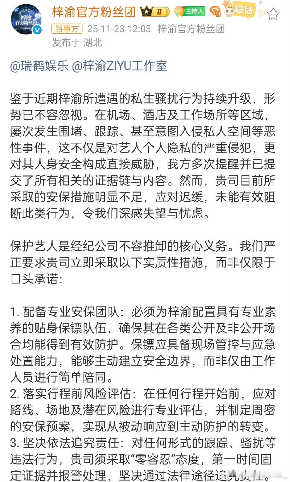 梓渝粉丝抵制私生行为，希望公司重视起来，抵制越界行为，抵制任何伤害梓渝的私生行为