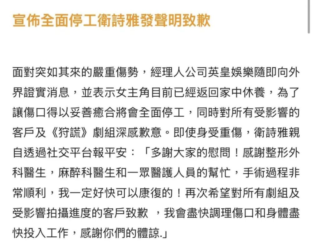 知名女演员卫诗雅突发意外重伤，缝合超50针全面停工，丈夫紧急