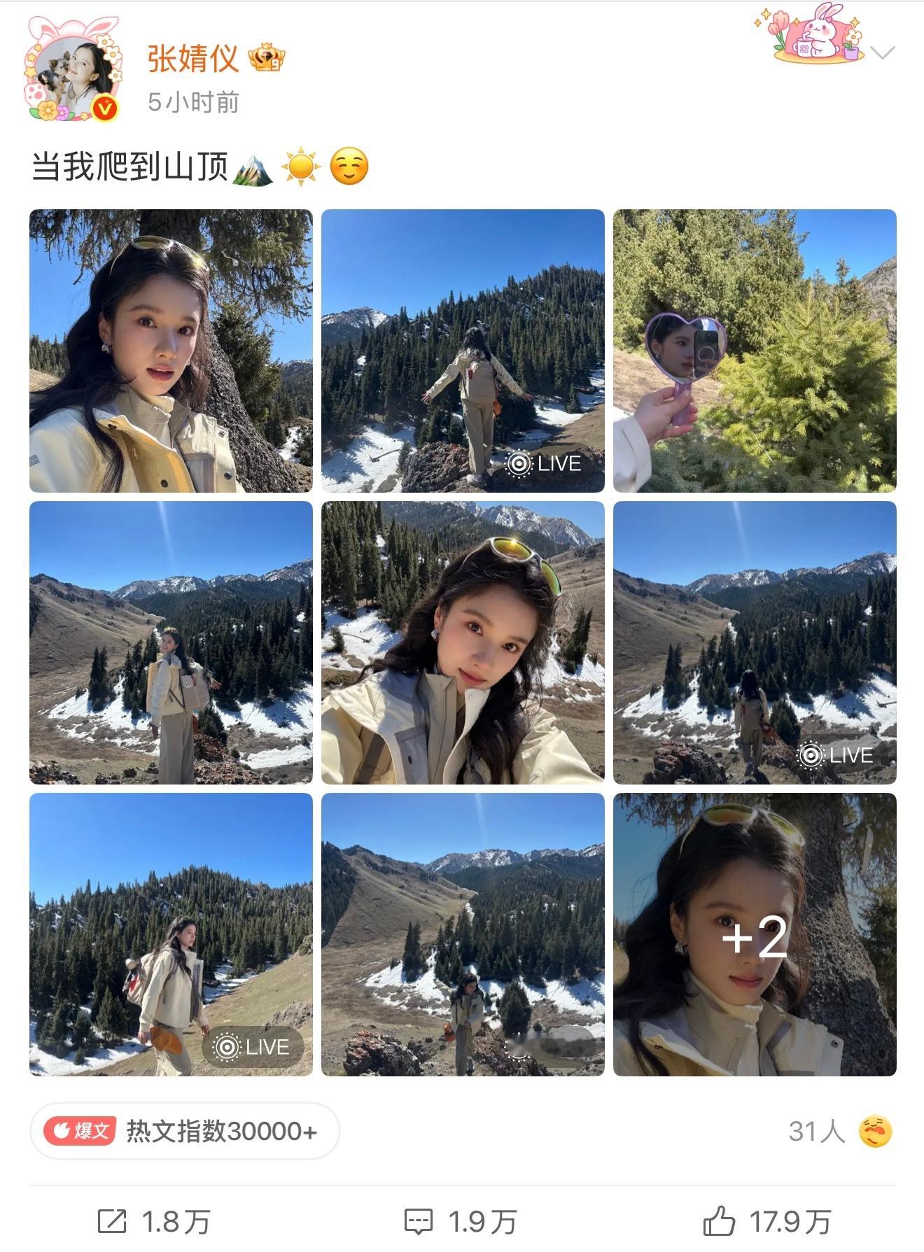 张婧仪本人亲自下场洗gc不过话说回来前一天发烧的人，今天就能爬山吗？