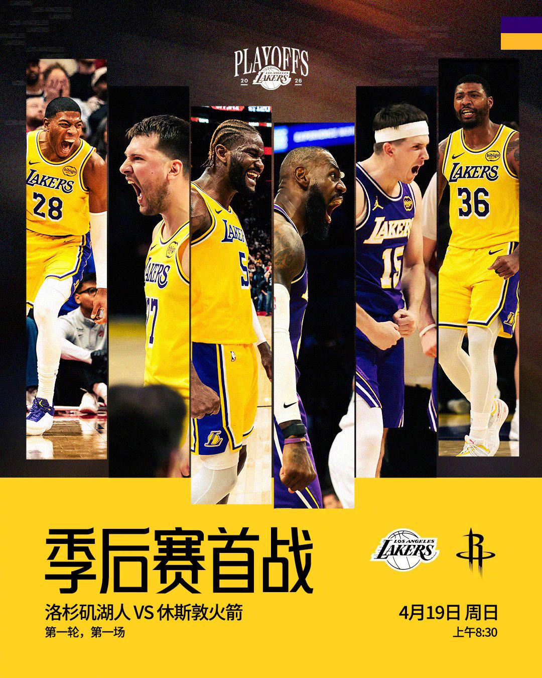 💥 季后赛首战已敲定⏰ 4月19日 周日上午8:30🆚 ⏳ 静待大幕开启詹姆