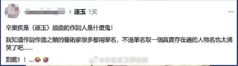 台湾有人说，最近大陆有部挺火的电视剧，里面有首插曲的作词人偏偏叫什么“辛弃疾”，