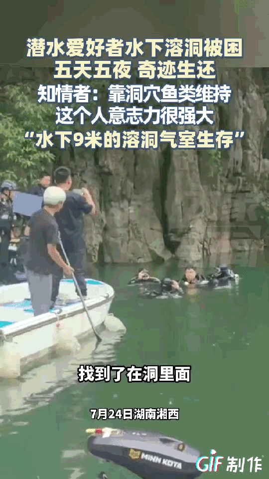 “彻底解释不清了！”湖南湘西，一名潜水爱好者背着氧气瓶到水底探索，结果他不想上来