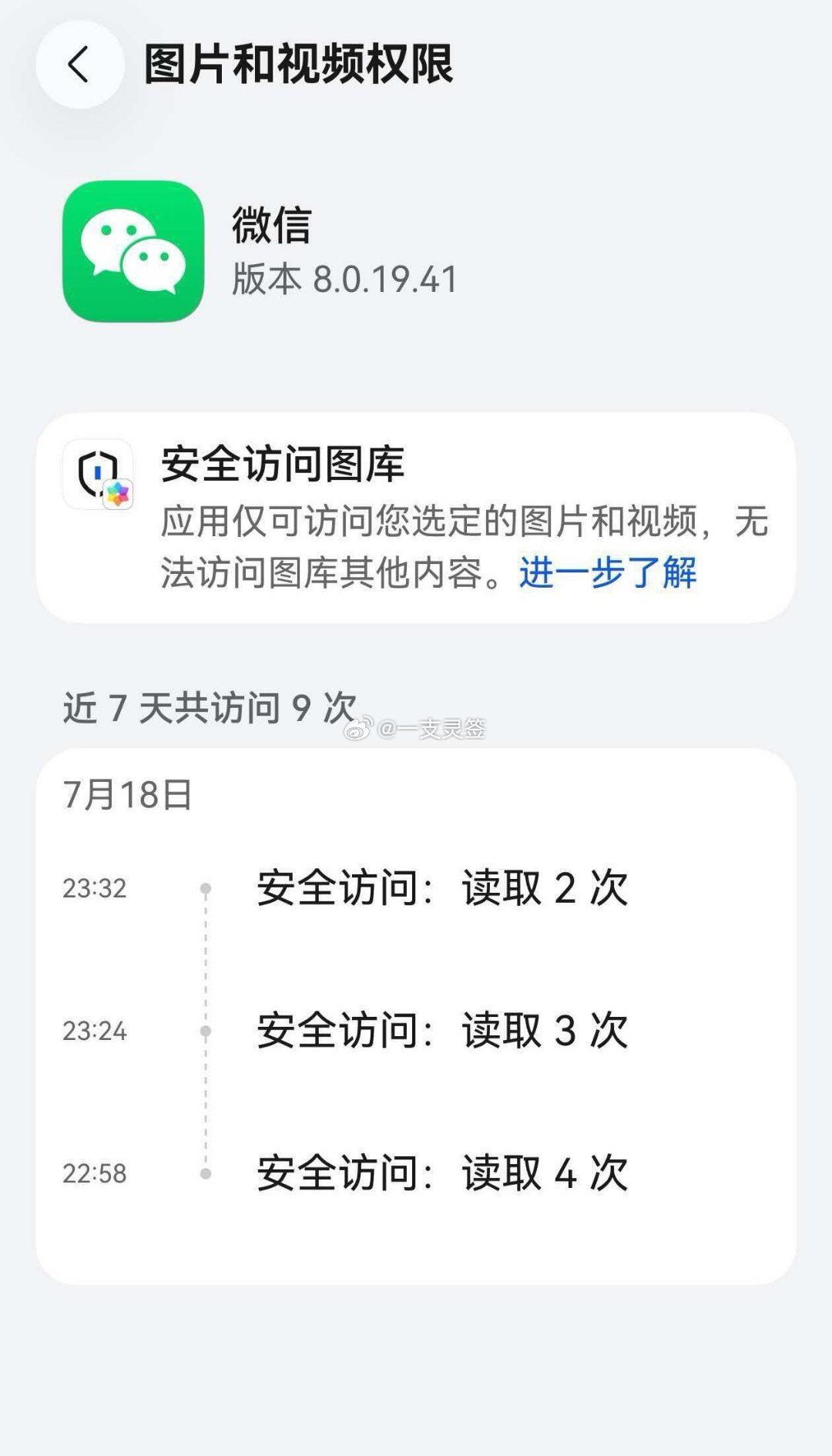 上班习惯用电脑微信，一定要记得清除 