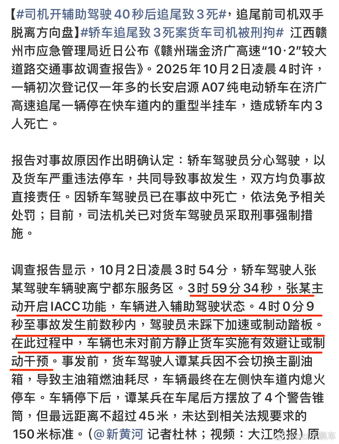 司机开辅助驾驶40秒后追尾致3死哎，又是辅助驾驶出事故，事故车辆未能主动避让前方