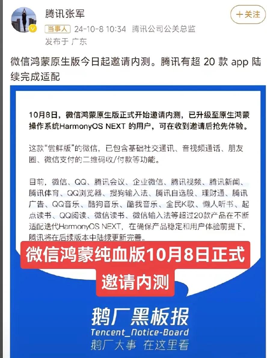 这才叫国产自研操作系统：鸿蒙系统，腾讯大佬直接发文称今日邀请内测，请问那些整天吹