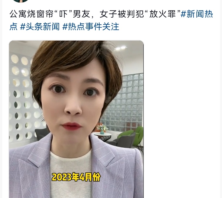 纵火好像是重罪。 ​​​