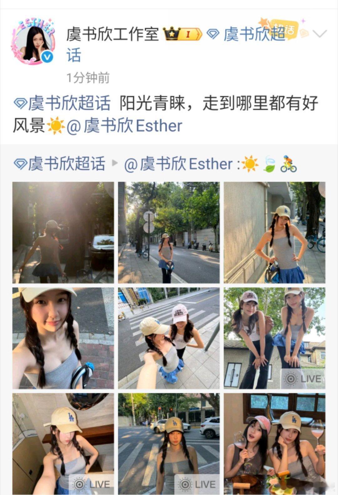 虞书欣阳光青睐虞书欣走到哪里都有好风景虞书欣走到哪里都有好风景， 阳光青睐， ​
