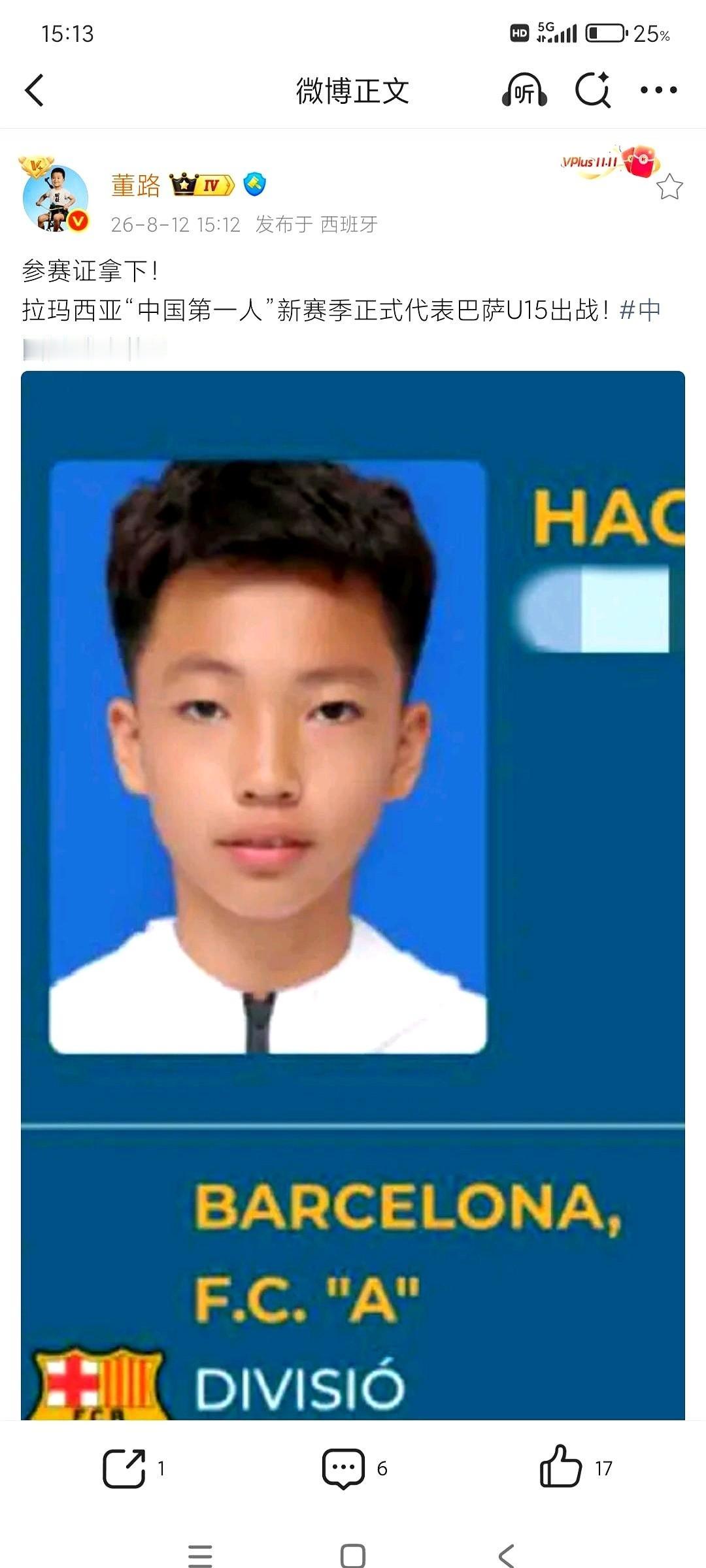 今天，中国足球小将李昊炎的名字，被结结实实地写进了拉玛西亚的历史里。
董路刚刚砸