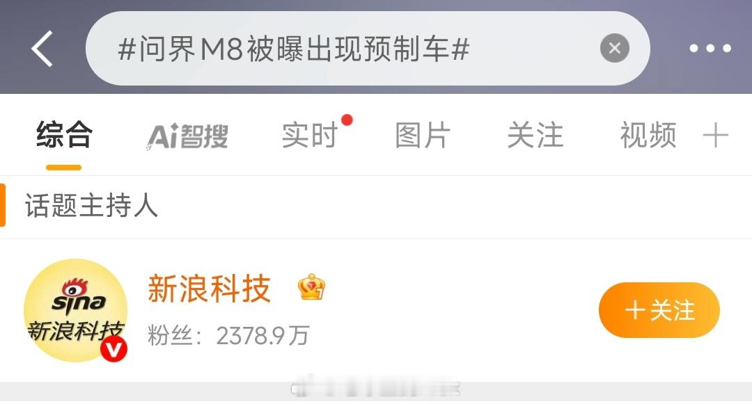 问界M8被曝出现预制车能力太强了 ​​​