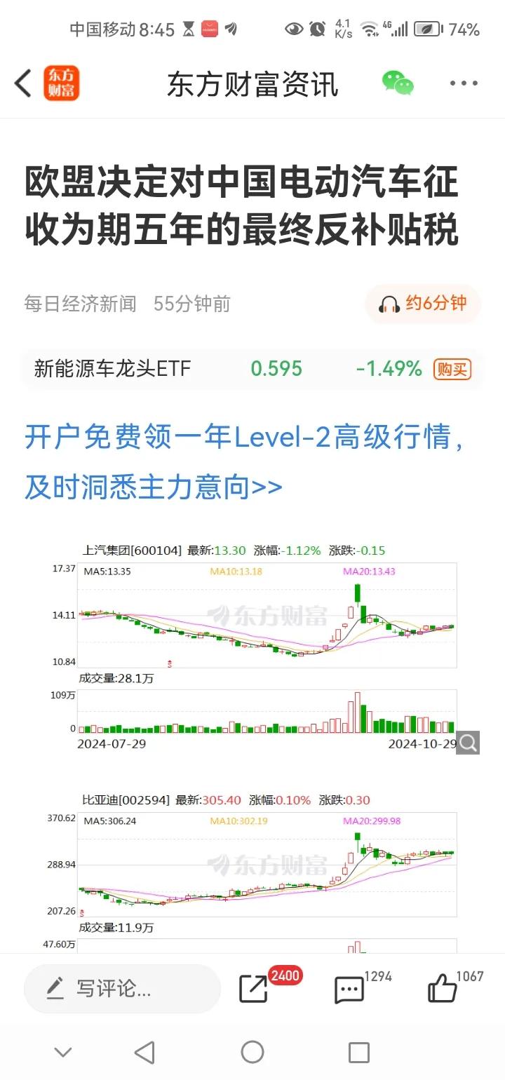 据悉，欧盟决定对中国电动汽车征收为期五年的最终反补贴税。欧盟对中国实行贸易保护主