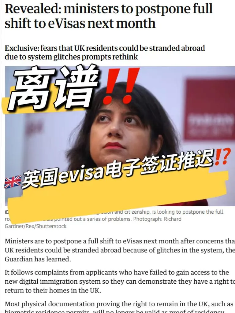 📣离谱！英国eVisa电子签证推迟？！