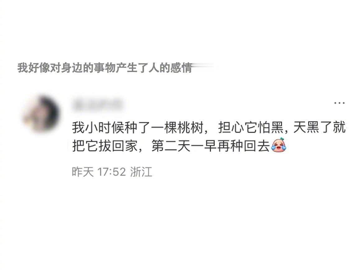 桃树:谢谢你，你好暖好有爱，我真是被你这tmd共情能力爱得死去活来 ​​​