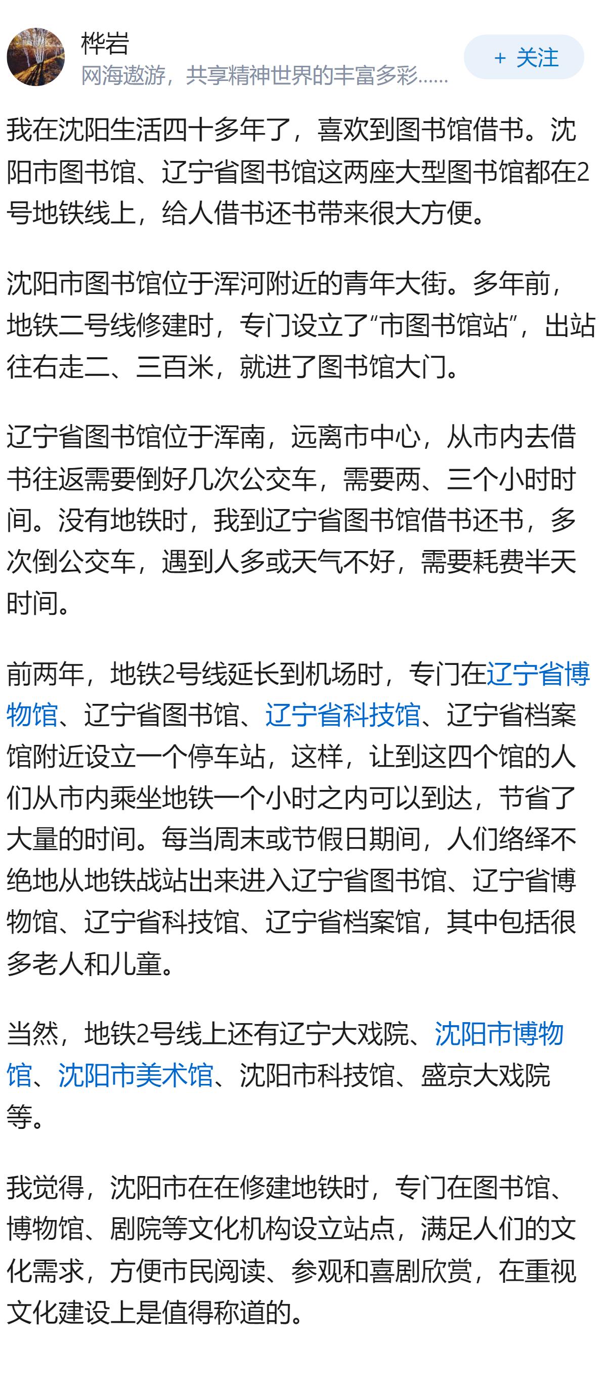 作为沈阳人，你觉得这座城市最值得骄傲的地方是什么？