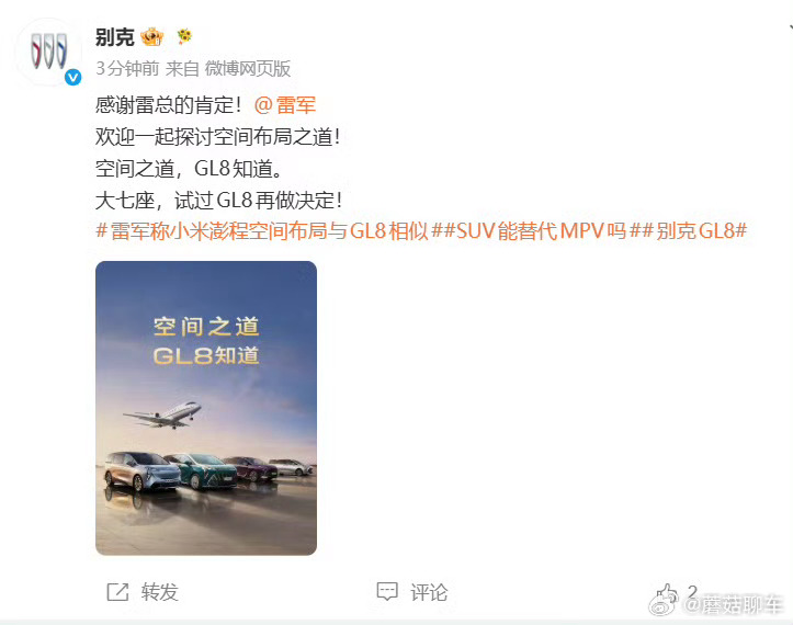 别克感谢雷军肯定GL8哈哈～6666这算商业互吹不不过你别说，坐过GL8的确实都